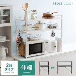 伸縮キッチンラック Reole(レオール) 2段タイプ