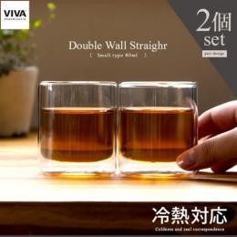 ガラス コップ ガラスコップ VIVA scandinavia Double Wall Straighr Glass Small 80ml (2個セット)  【送料あり】 詳細はこちら  