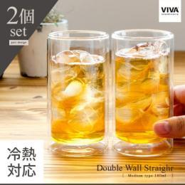 ガラス コップ ガラスコップ VIVA scandinavia Double Wall Straighr Glass Medium 140ml (2個セット)  【送料あり】 詳細はこちら  