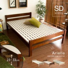 天然木すのこベッド フレーム [セミダブル]  組立簡単 高さ調整可能 Arielle〔アリエル〕 ブラウン ホワイト ナチュラル    ベッドフレームのみの販売となっております。 マットレスは付いておりません。  