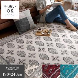 手織り絨毯風デザインラグ　TURKMEN　RUG〔トルクメンラグ〕　長方形 190×240cm