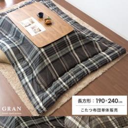 [190×240/長方形]  厚掛けこたつ布団 GRAN(グラン) 日本製中綿 手洗い可 圧縮梱包  ピーチスキン チェック 北欧 モダン おしゃれ  ブラック ブラウン    ※こたつ掛け布団のみの販売となっております。こたつ敷き布団・こたつ本体は付いておりません。    