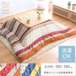 [190×190/正方形]  厚掛けこたつ布団 ETRO(エトロ) 日本製中綿 手洗い可  ピーチスキン 総柄 北欧 ナチュラルおしゃれ  レッド ネイビー    ※こたつ掛け布団のみの販売となっております。こたつ敷き布団・こたつ本体は付いておりません。    