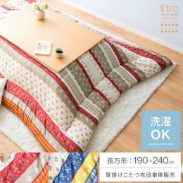 [190×240/長方形]  厚掛けこたつ布団 ETRO(エトロ) 日本製中綿 手洗い可  ピーチスキン 総柄 北欧 ナチュラル おしゃれ  レッド ネイビー    ※こたつ掛け布団のみの販売となっております。こたつ敷き布団・こたつ本体は付いておりません。    