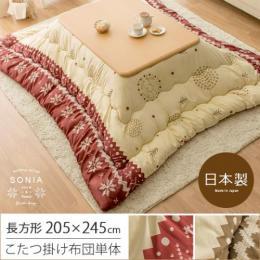 [205×245/長方形]  厚掛けこたつ布団 SONIA(ソニア) 日本製中綿  おしゃれ ノルディック 花柄 北欧  ローズ ブラウン    ※こたつ掛け布団のみ単体販売となっております。こたつ本体は付いておりません。  