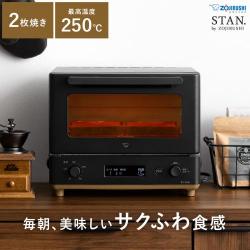 象印 シンプルデザインオーブントースター STAN(スタン)