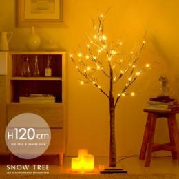 [高さ120cm] LEDブランチスノーツリー スノーツリー 雪 クリスマスツリー LED イルミネーション 調節可能