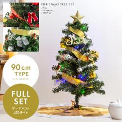 クリスマスツリーセット 90cmタイプ オーナメント付き