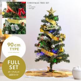[高さ90cm] クリスマスツリーセット クリスマスツリー オーナメントセット LED レッド ゴールド