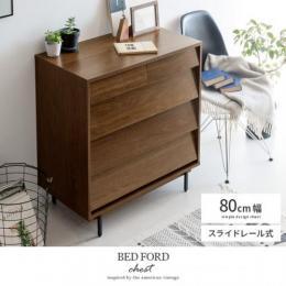 [幅80] BED FORD chest 〔ベッドフォードチェスト〕 チェスト タンス 木製 収納家具 スライドレール式  モダン 北欧  ブラウン