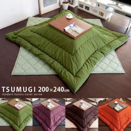 [200×240/長方形]  厚掛けこたつ布団 Tsumugi 〔ツムギ〕  パープル ブラウン グリーン オレンジ