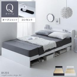 [クイーン] オープンタイプ | ベッドフレーム RUES〔ルース〕 フレームのみ単体販売 クイーンサイズ 棚付き コンセント付き ベッド下収納 シンプル  ブラック ホワイト