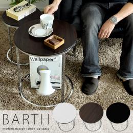 サイドネストテーブル ソファ サイドテーブル BARTH 〔バース〕 2個セット ブラック ブラウン ホワイト