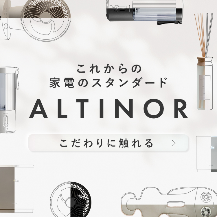 アルティノルブランドページ