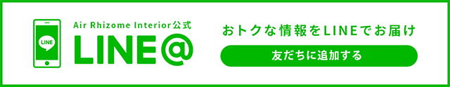 お得な情報をLINE@でお届け♪