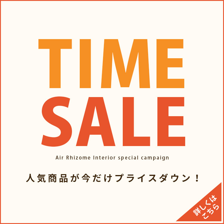大型タイムセール開催中