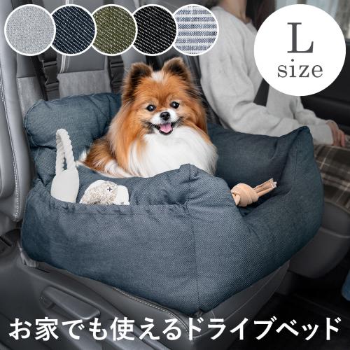 犬用ドライブベッド Kurt(クルト) Lサイズ