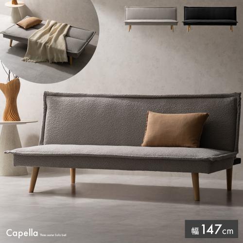 3Pソファベッド Capella(カペラ)
