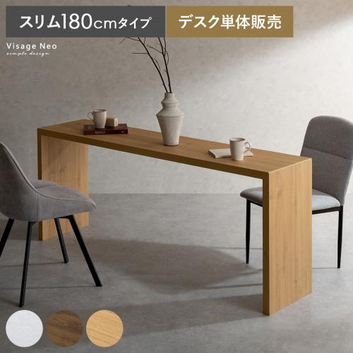 コの字型デスクVisage Neo(ヴィサージュネオ)スリム180cmタイプ