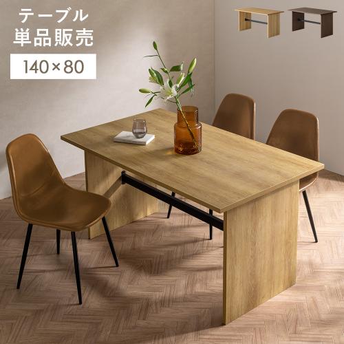 ダイニングテーブル Palen(パレン) テーブル単品販売