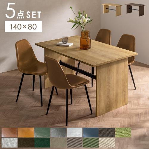 ダイニングテーブル Palen(パレン)・ダイニングチェア HOWARD CHAIR (ハワードチェア)  5点セット