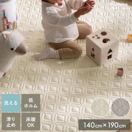 イブル風キルトラグ Pomme(ポム)140×190cm