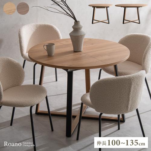 DT-N1135 エクステンションダイニングテーブル Roano(ロアーノ)