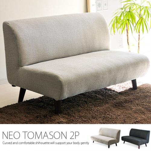 2人掛けソファ ゆったり広め座面 シンプルデザイン NEO TOMASON