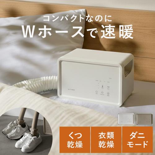 ALTINOR(アルティノル) 布団乾燥機