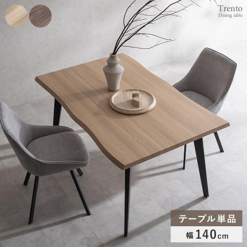 ダイニングテーブル Trento(トレント)140cm幅