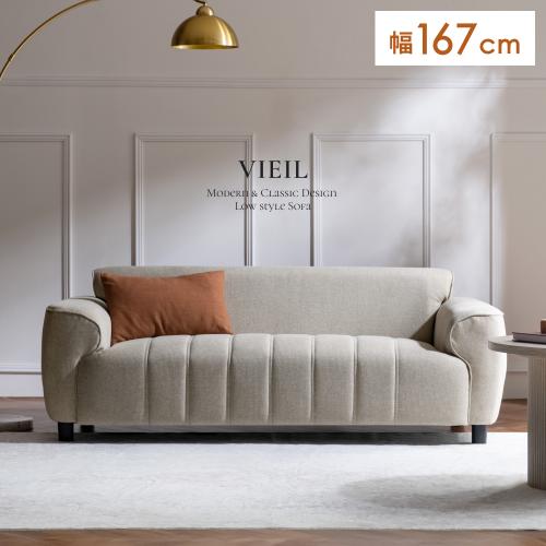 クラシカルデザインソファ VIEIL(ヴィエル)