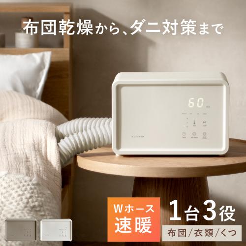 ALTINOR(アルティノル) 布団乾燥機