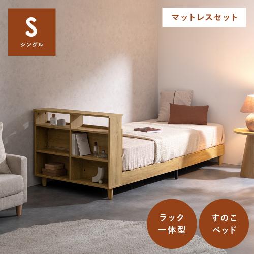 間仕切り収納付きベッド  Lietto(リエット)マットレスセット