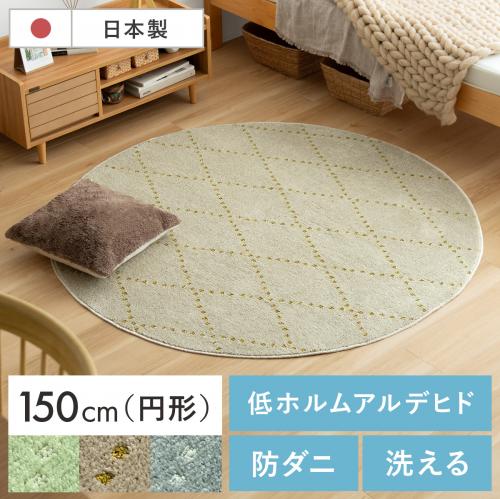 [直径150/円形] 日本製短毛シャギーラグ PONT(ポント)