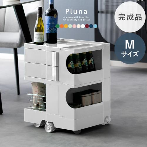 マルチワゴン Pluna(プルーナ)多種類収納 ロータイプ