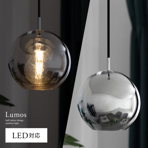 ハーフミラー ペンダントライト Lumos(ルーモス)