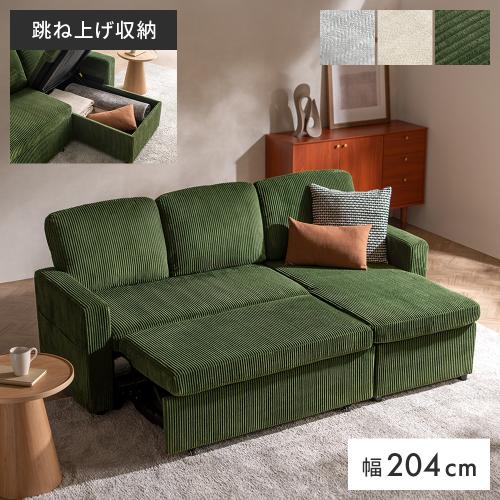 収納付き2WAYカウチソファ Owen(オーウェン)