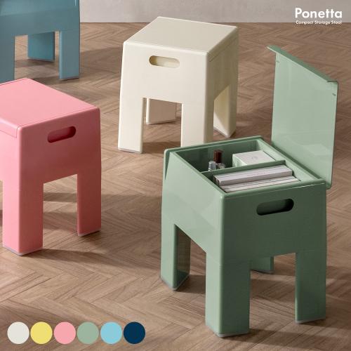 収納スツール Ponetta (ポネッタ)