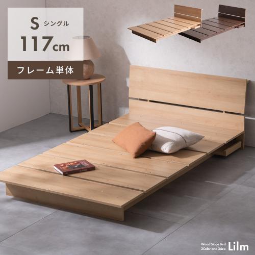 木製ベッド Lilm(リルム) シングル