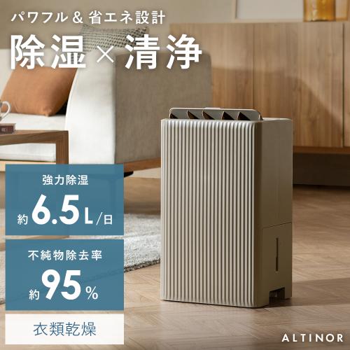 ALTINOR(アルティノル) 空気清浄除湿機
