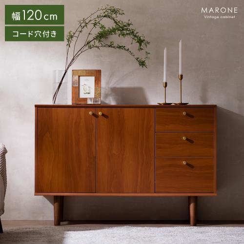 ヴィンテージ風キャビネット MARONE(マローネ)