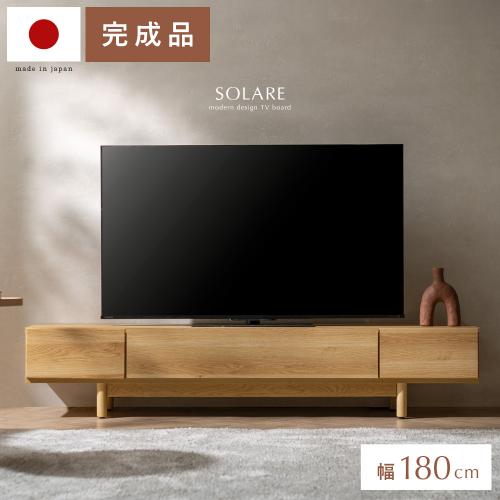 北欧風テレビボード SOLARE(ソラレ)