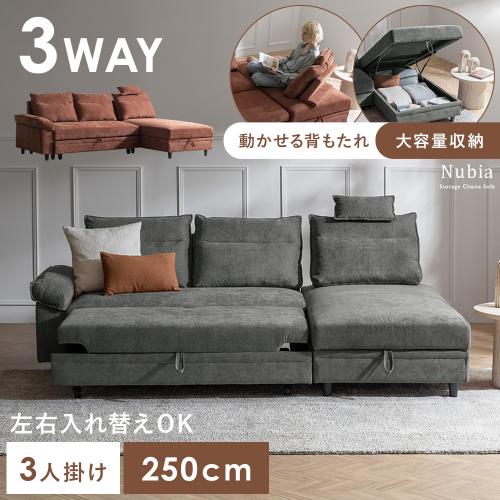 収納付き2WAYカウチソファ Nubia(ヌビア)
