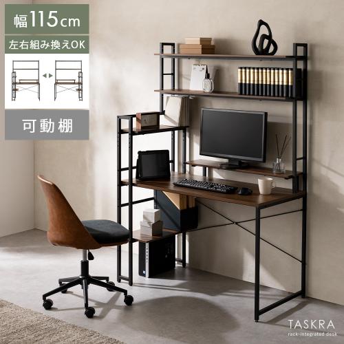 収納ラック一体柄デスク TASKRA(タスクラ)