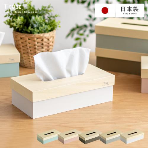 ティッシュケース T CUBE(ティーキューブ)