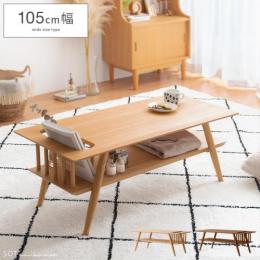 おしゃれなローテーブル・リビングテーブル｜北欧インテリア・家具の 