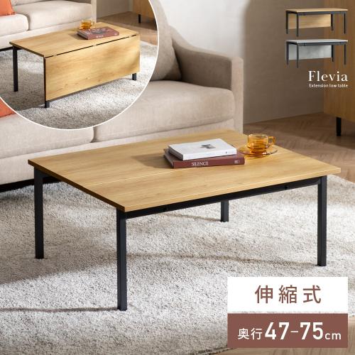 拡張ローテーブル Flevia(フレヴィア)
