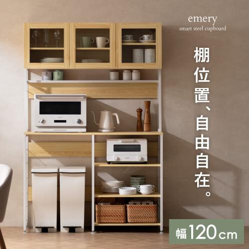 食器棚付キッチンカウンター emery(エメリー)