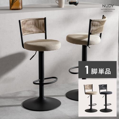 コード編みバーチェア NUDY(ヌディ)