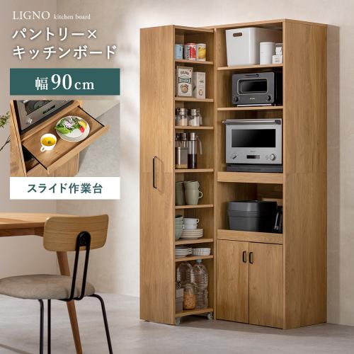 パントリー付きキッチン収納 LIGNO(リグノ)